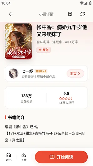 fqapp番茄聚合版怎么使用3