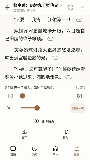 fqapp番茄聚合版怎么使用5