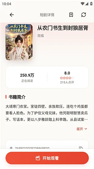 fqapp番茄聚合版如何看短剧漫剧1