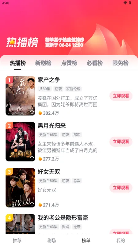 免费短剧全看集app优势3