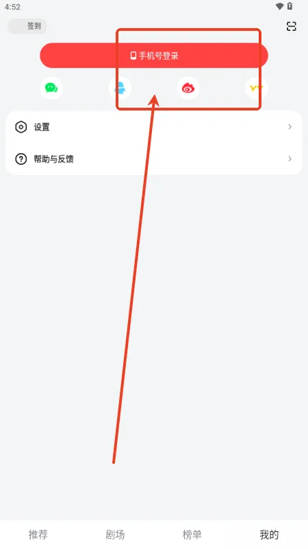 免费短剧全看集app怎么登录3