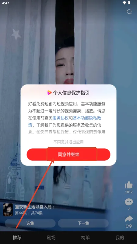 免费短剧全看集app怎么登录1
