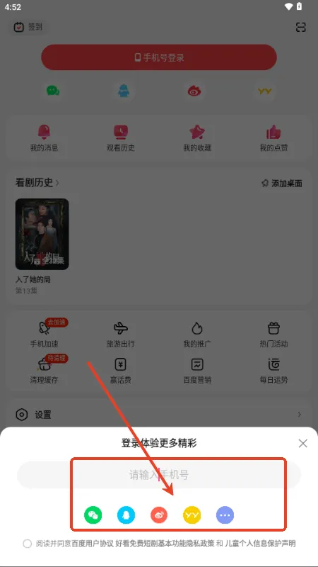 免费短剧全看集app怎么登录4