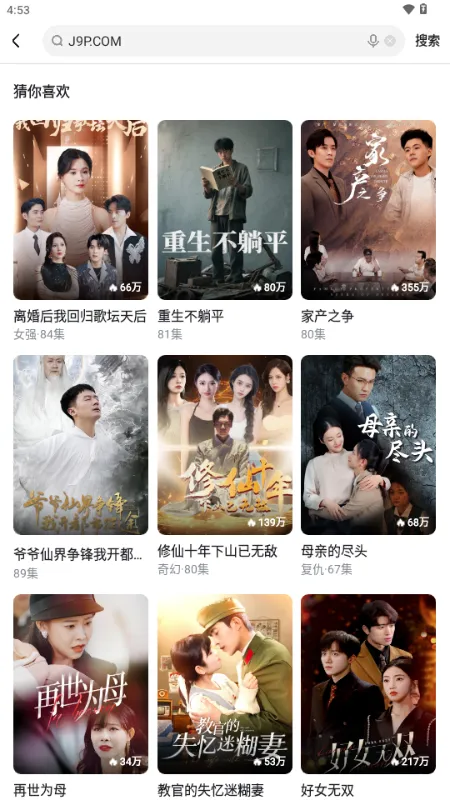 免费短剧全看集app怎么搜索短剧3