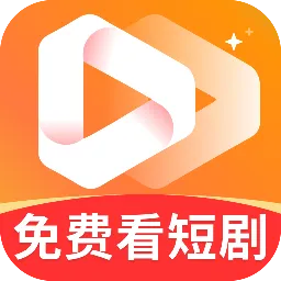 免费短剧全看集