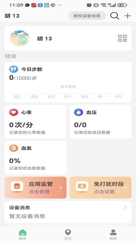 夏新手表app官方版截图1