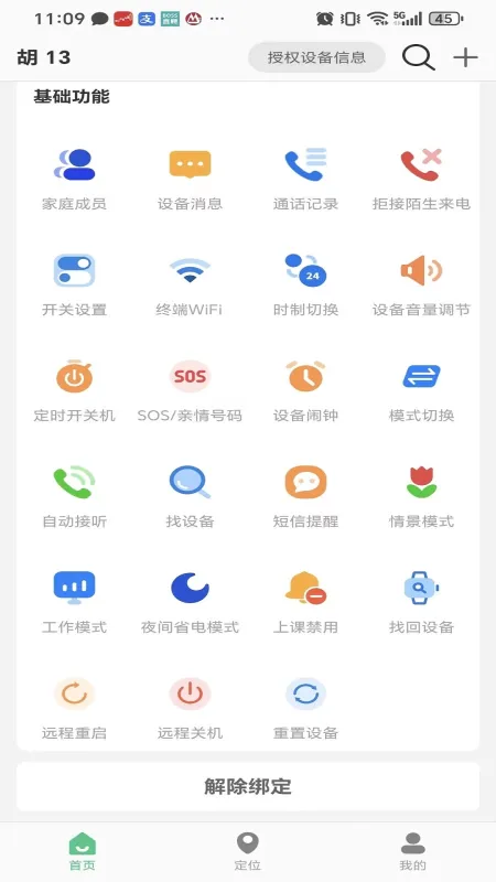 夏新手表app官方版截图2