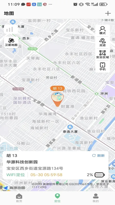 夏新手表app官方版截图4