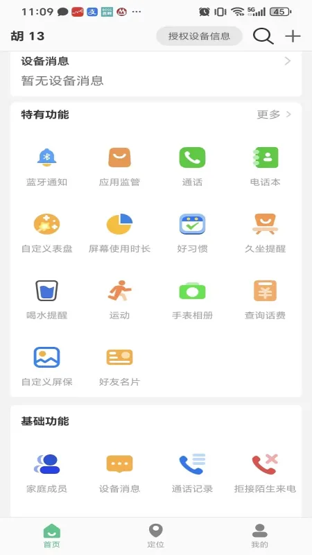 夏新手表app官方版截图3