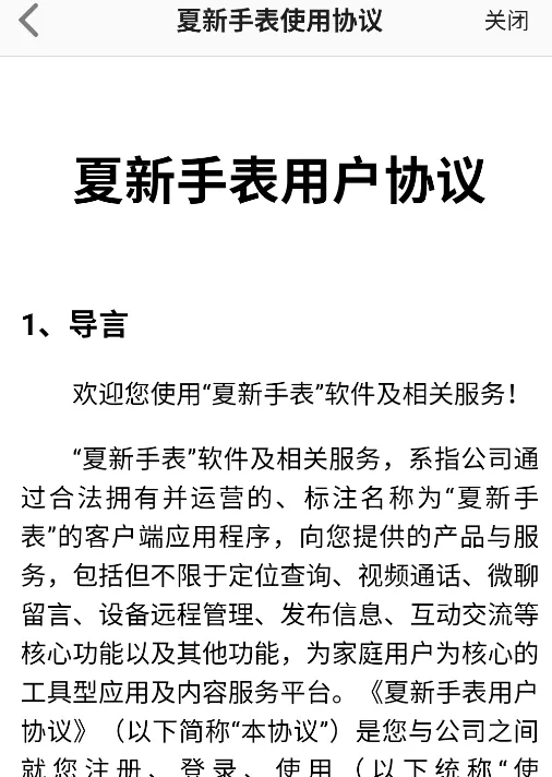 夏新手表