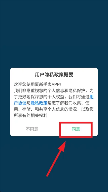 夏新手表app怎么注册1