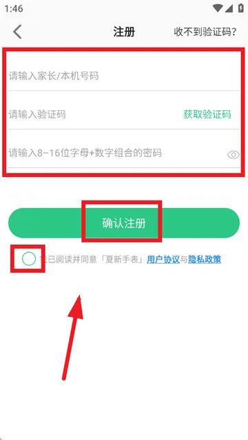 夏新手表app怎么注册3