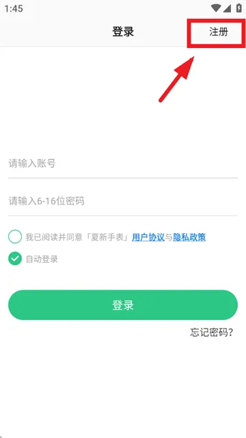 夏新手表app怎么注册2