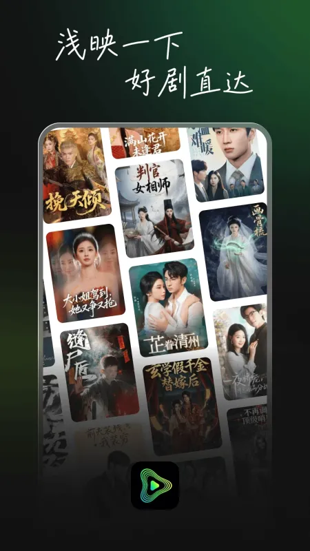 浅映短剧神器截图1