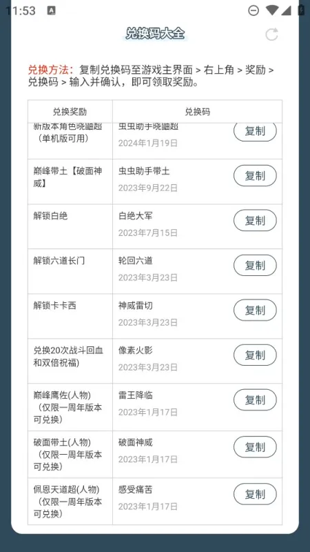虫虫助手像素火影礼包码兑换助手截图1