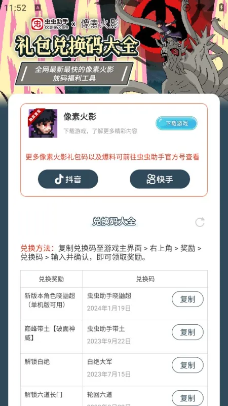 虫虫助手像素火影礼包码兑换助手截图2