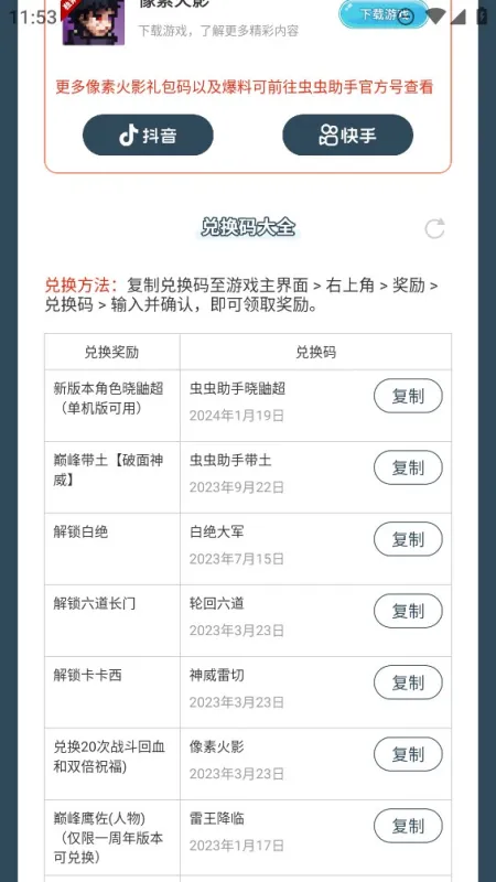 虫虫助手像素火影礼包码兑换助手截图4