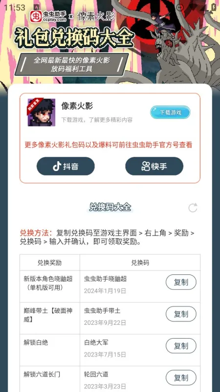 虫虫助手像素火影礼包码兑换助手截图3