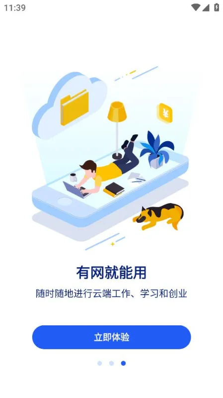 在线云电脑app官方版截图4