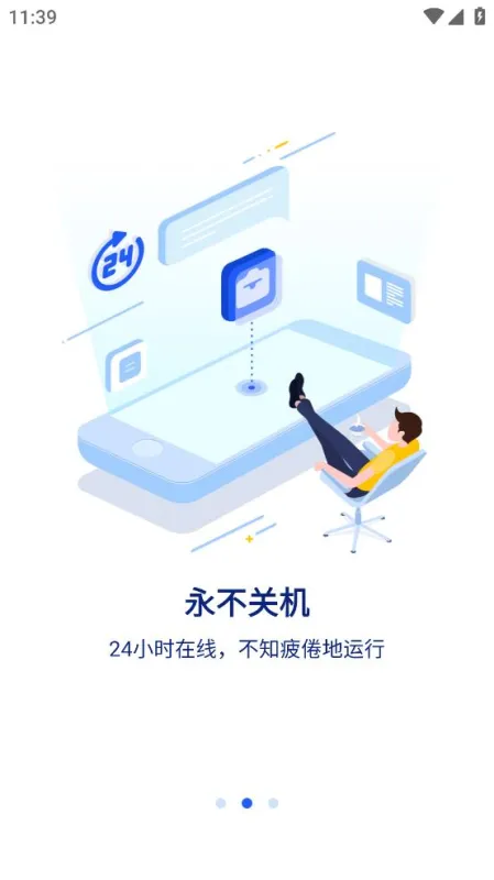 在线云电脑app官方版截图3