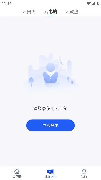在线云电脑