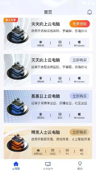 在线云电脑app优势