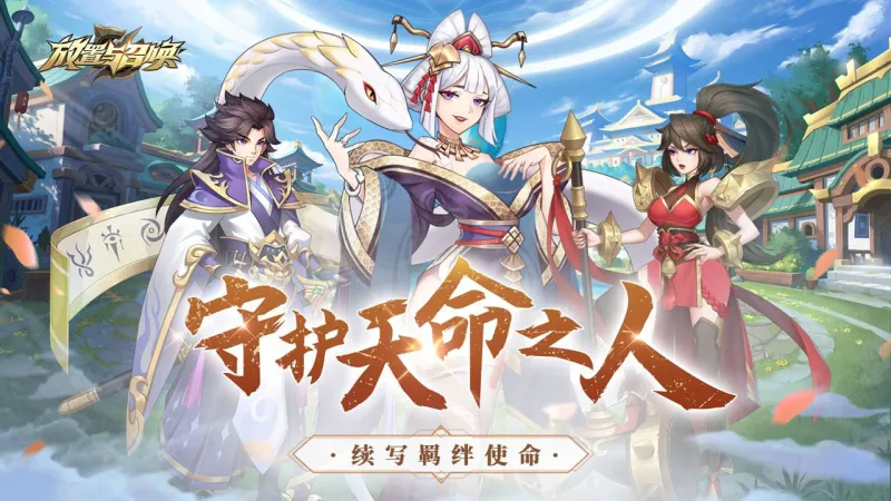 放置与召唤官方下载截图1