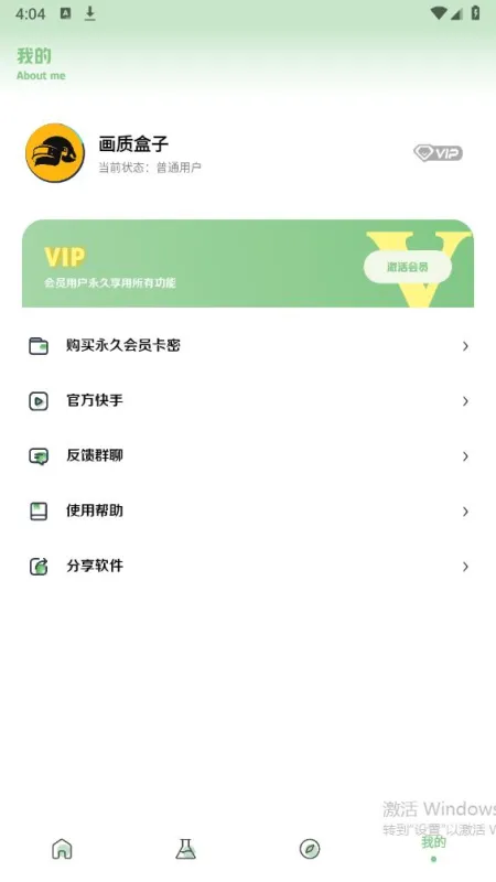 cchzpro画质盒子120帧最新版截图4