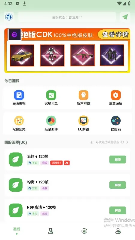 cchzpro画质盒子120帧最新版截图1
