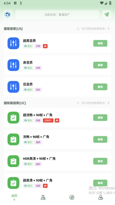 cchzpro画质盒子120帧最新版截图5