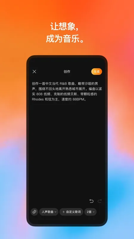 快乐虾米AI音乐模型软件截图1