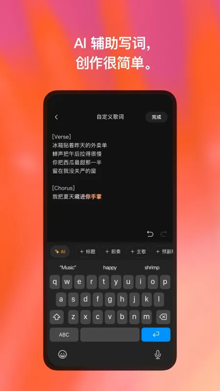 快乐虾米AI音乐模型软件截图2