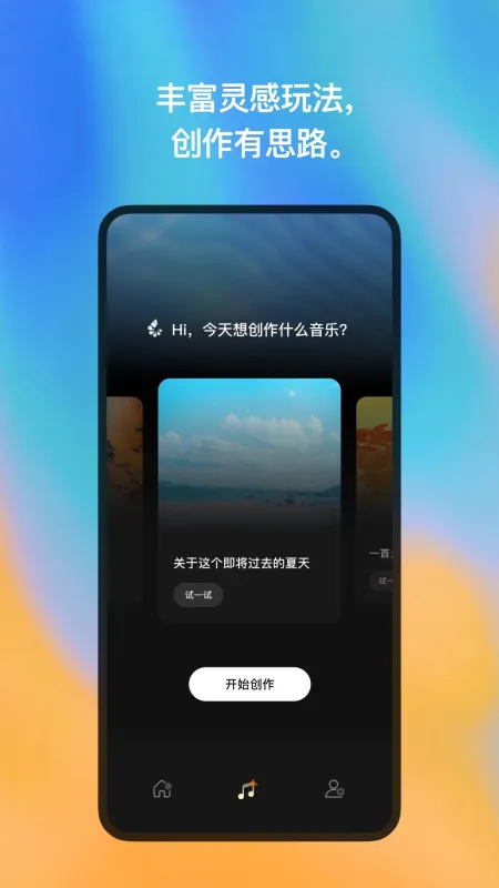 快乐虾米AI音乐模型软件截图4