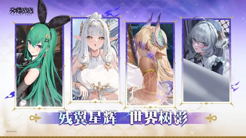 交错战线官方下载截图2