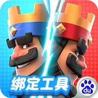 皇室战争账号绑定工具
