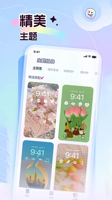 主题壁纸2026最新版截图4
