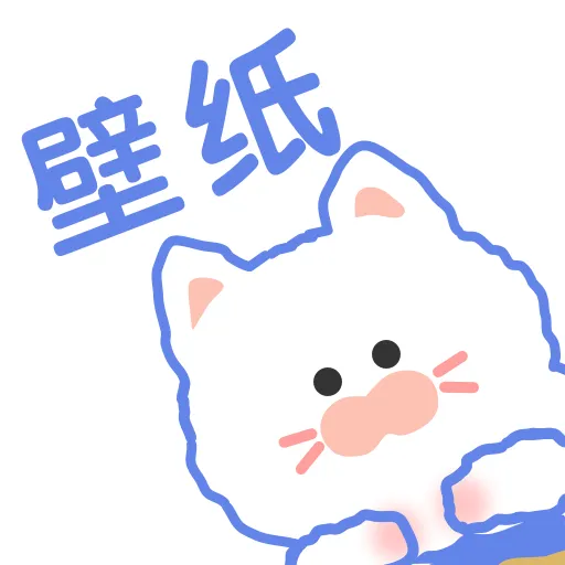 主题壁纸