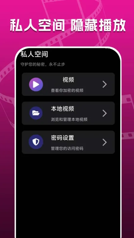 秘密播放play无广告版截图4