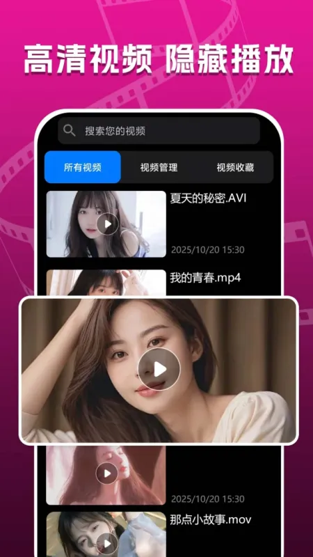 秘密播放play无广告版截图1
