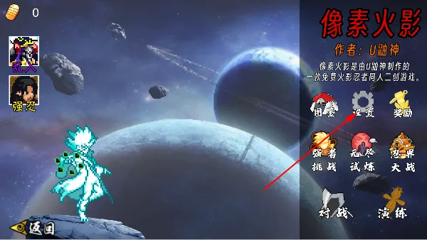 刀疤像素火影V3公益怎么修改键位1