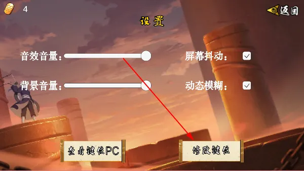 刀疤像素火影V3公益怎么修改键位2