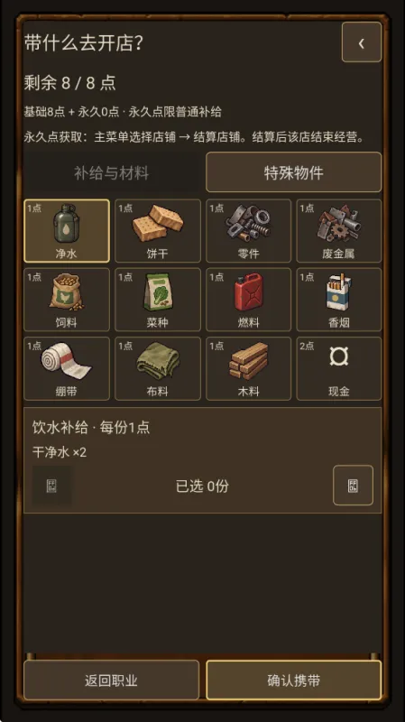 末日小卖部内置MOD菜单截图4