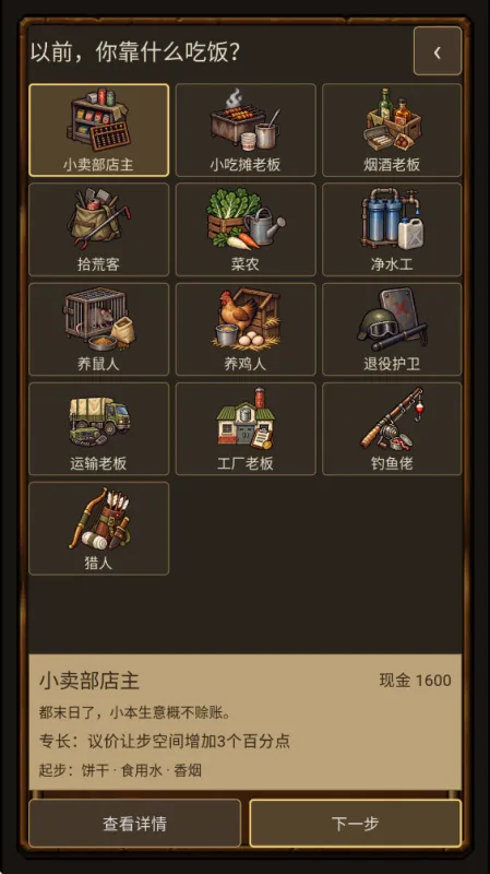 末日小卖部内置MOD菜单截图3