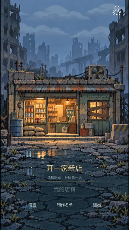 末日小卖部内置MOD菜单截图2
