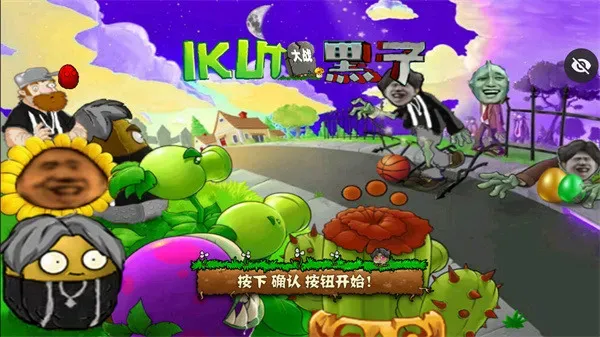 ikun大战黑子手机版截图4