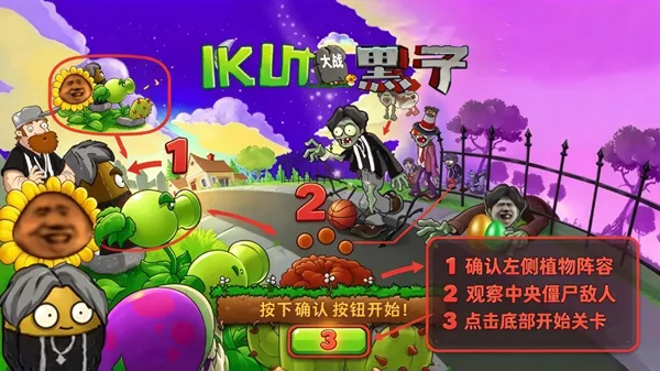 ikun大战黑子 ikun大战黑子