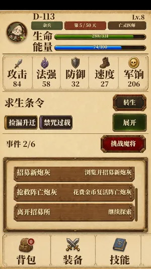 炮灰生存手册怎么进行转生1 炮灰生存手册怎么进行转生1