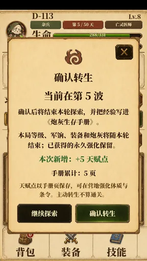 炮灰生存手册怎么进行转生2 炮灰生存手册怎么进行转生2