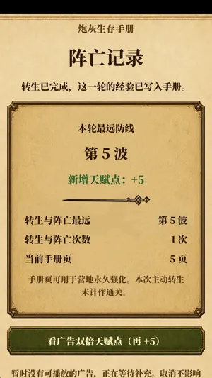 炮灰生存手册怎么进行转生3 炮灰生存手册怎么进行转生3