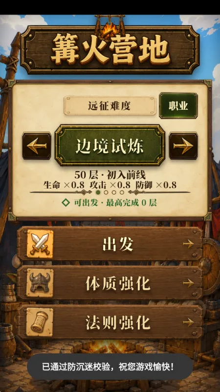 炮灰生存手册手游官方版截图1